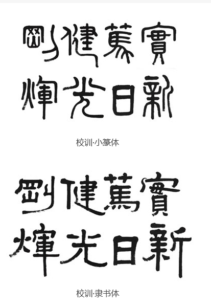 校训