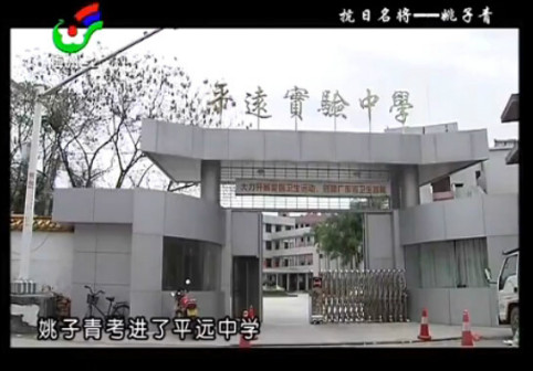 纪念姚子青将军
