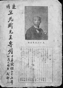 王光祈