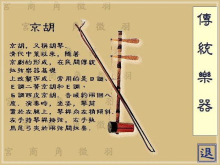 京胡