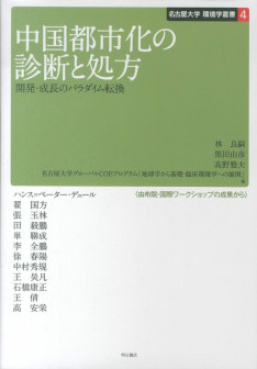 名古屋大学,环境学书籍