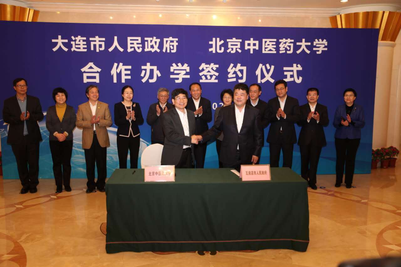 北京中医药大学与大连市政府合作办学签约仪式现场 