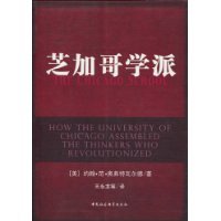 芝加哥学派
