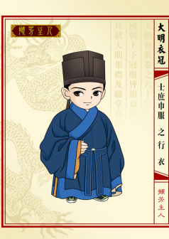 大明衣冠