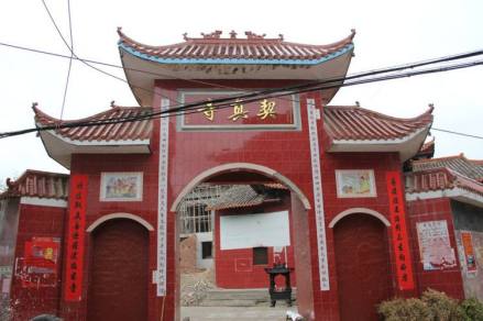 契真寺