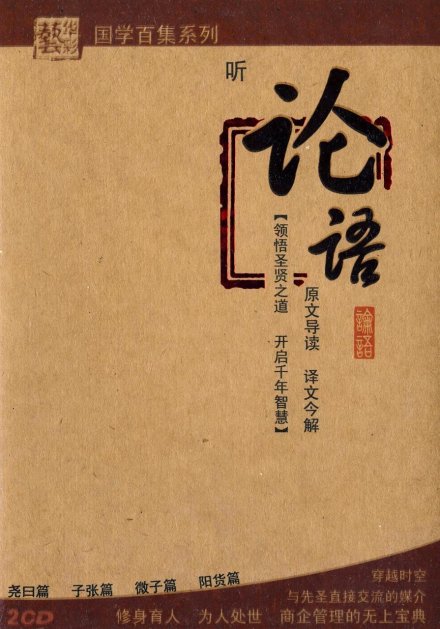 论语