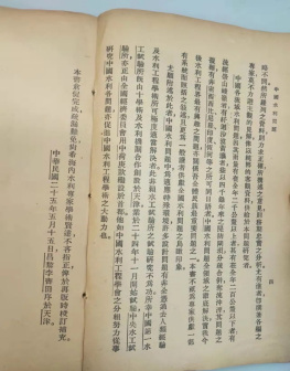 《中国水利问题》节选