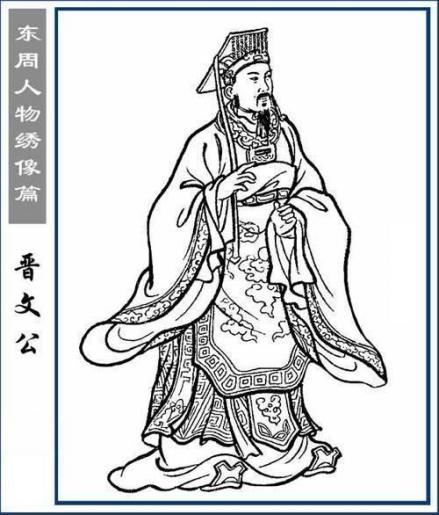 晋文公重耳