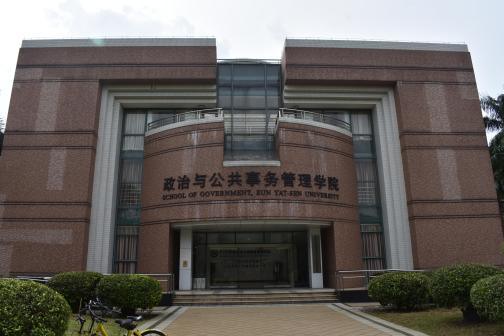中山大学（东校区）