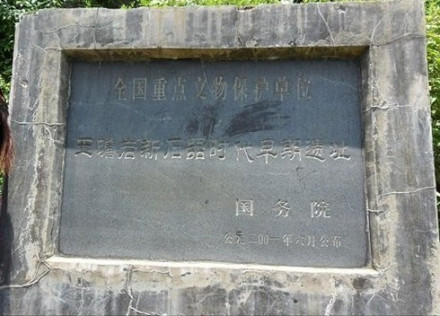 全国重点文物保护单位