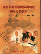 国际公约