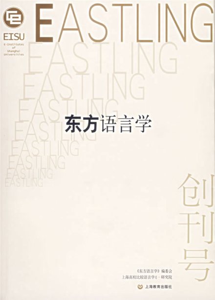 比较语言学