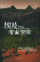 《埃及考古学家》