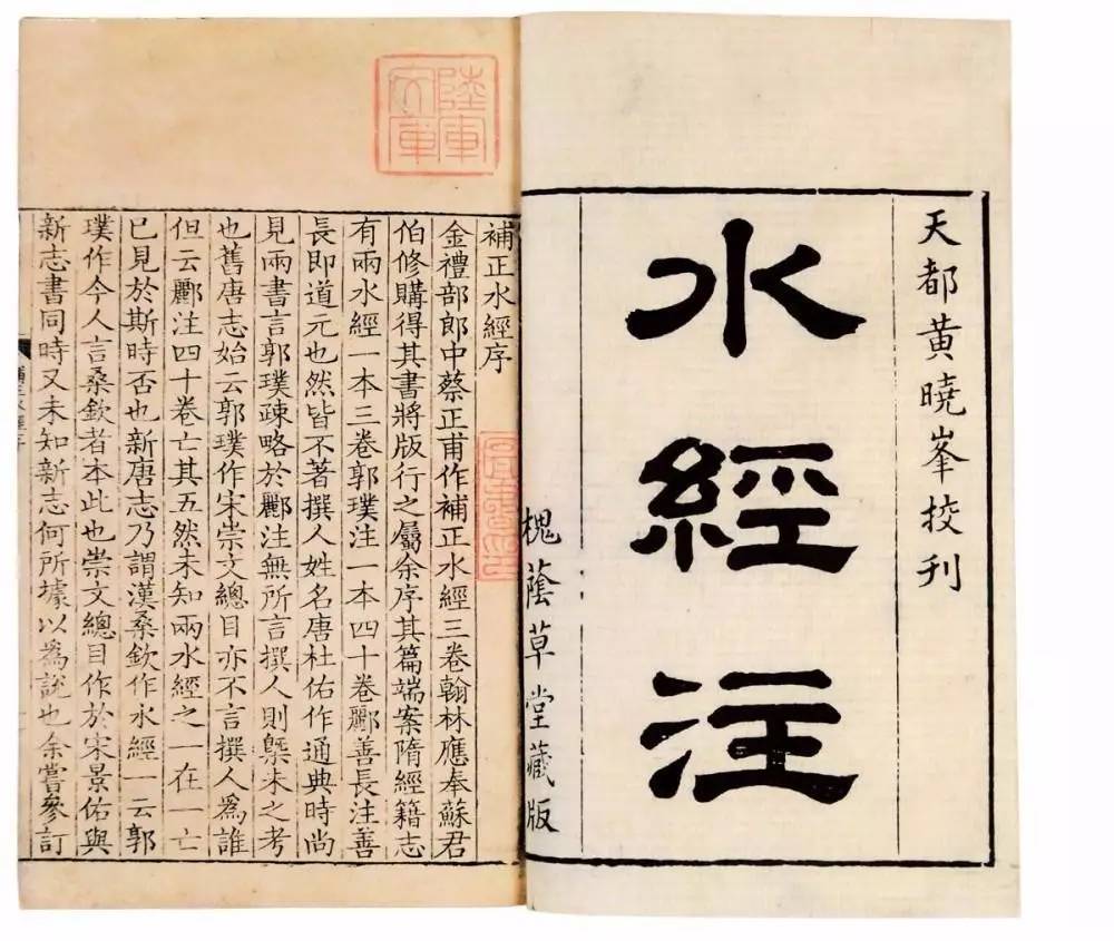 《水经注》