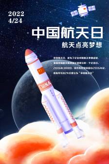 “启梦·星辰大海”，“逐梦·砥砺奋进”，“圆梦·见证荣耀”，