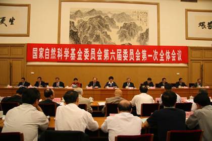 国家自然科学基金委员会