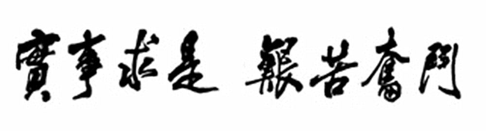 校风