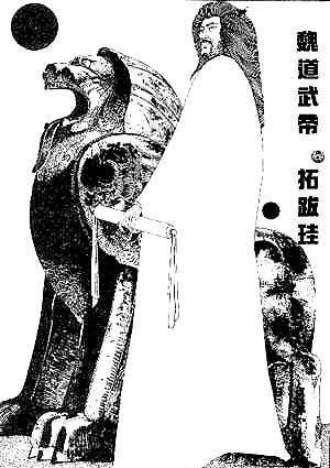 元魏道武帝拓跋珪
