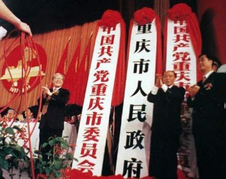 1997年6月18日重庆设立直辖市挂牌仪式