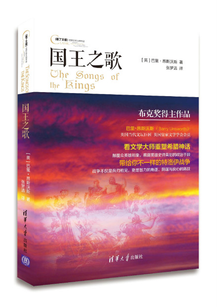 《国王之歌》