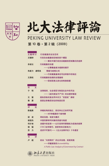 北大法律评论