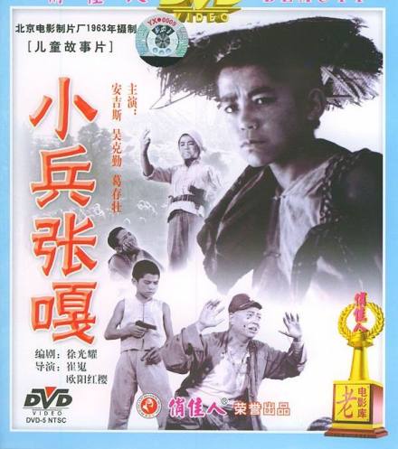 小兵张嘎