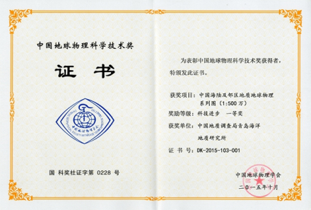 中国地球物理科学技术奖