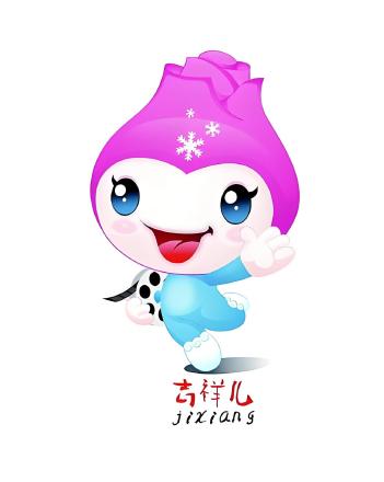 第24届吉祥物吉祥儿