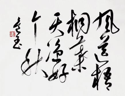 王进玉（中国书法网供图）