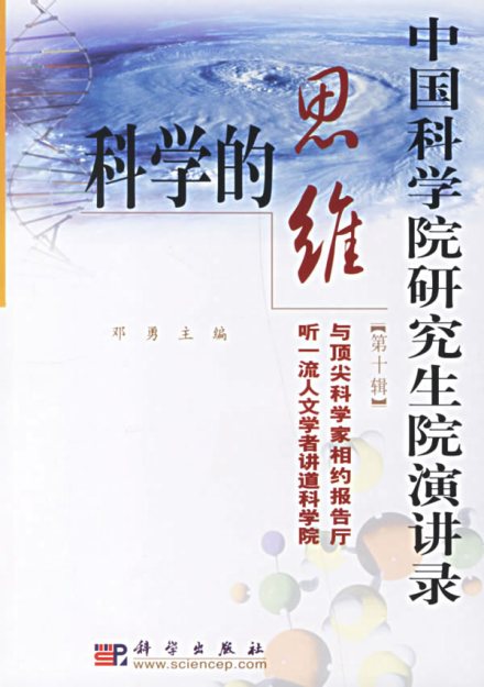思维科学