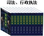 行政执法