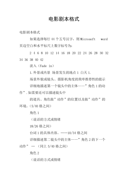 电影剧本