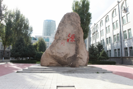 哈尔滨师范大学附属中学