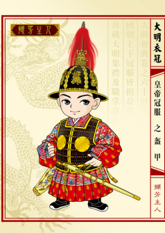 大明衣冠