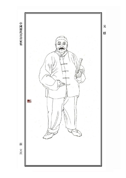 吴隐