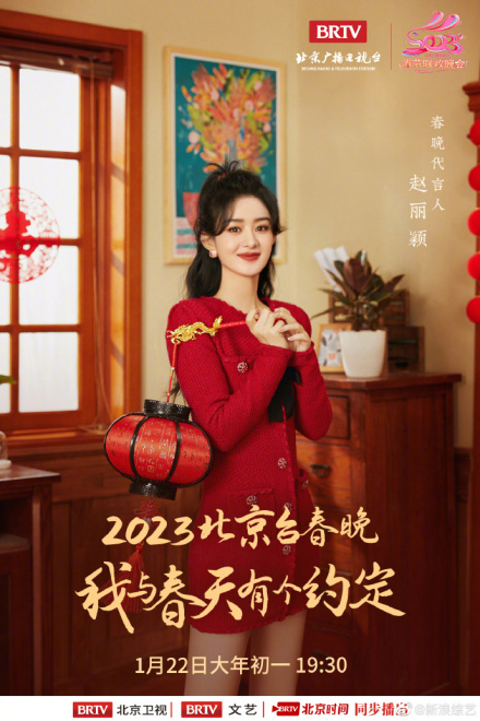 晚会代言人赵丽颖
