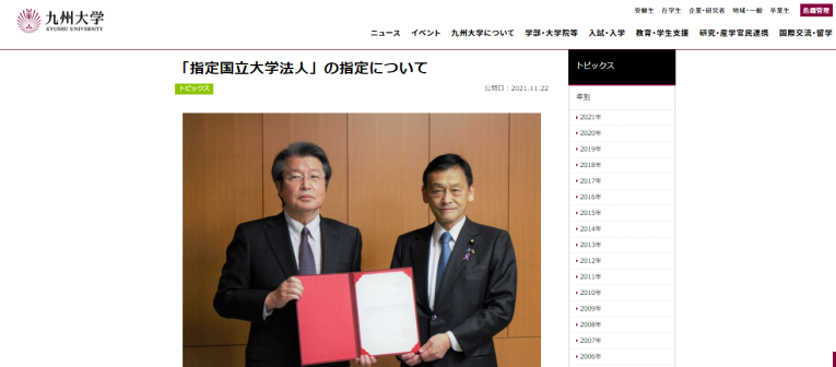 九州大学入选 (来源:九州大学HP)