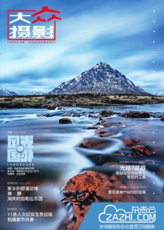 2016年8月《大众摄影》杂志封面