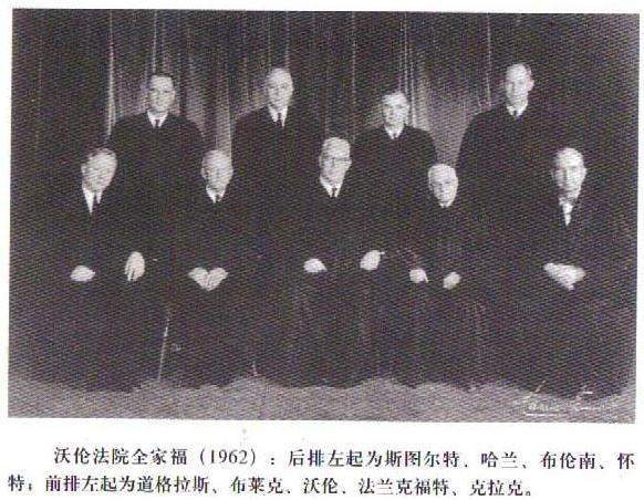 沃伦(Warren)法院全家福