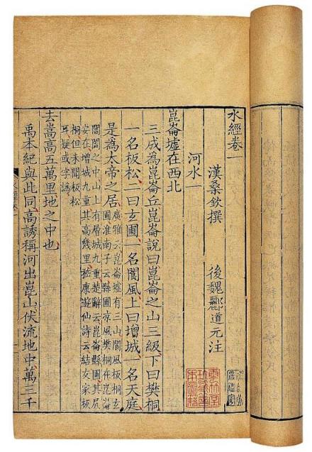 《水经注》