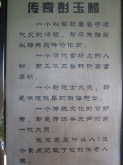 彭玉麟老年居住的衡阳退省庵