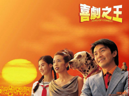 周星驰《喜剧之王》