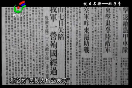 纪念姚子青将军