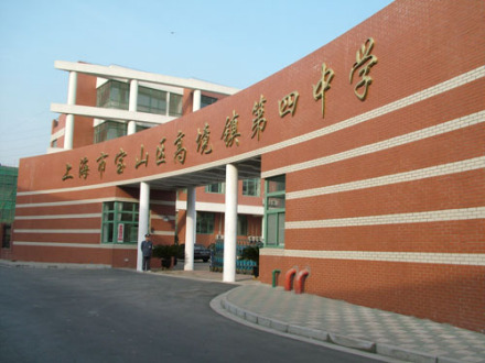 宝山区学校