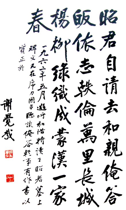 谢觉哉同志书法作品