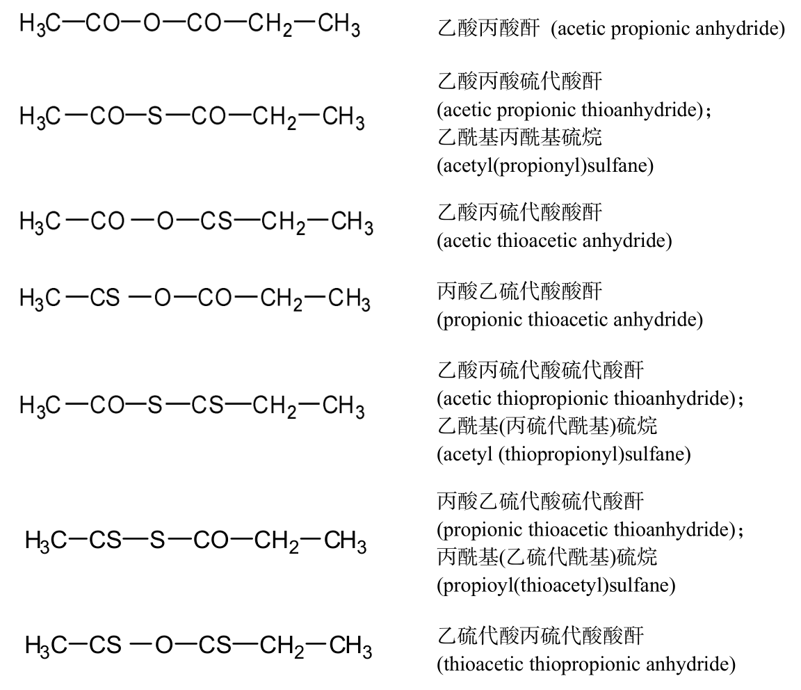 酸酐的硫属类似物