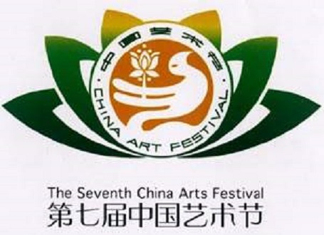 中国艺术节