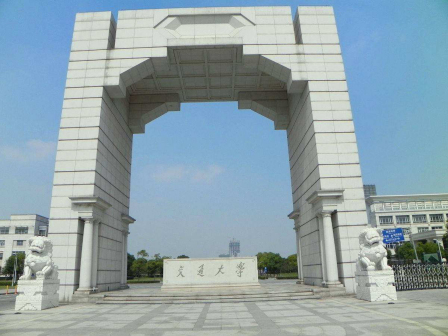 上海交通大学