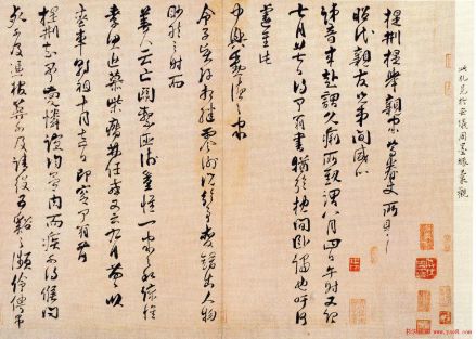 魏了翁《提刑提举帖》
