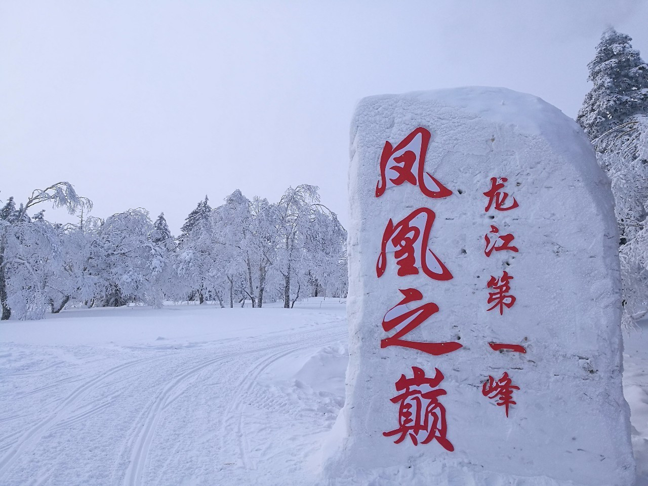凤凰山国家森林公园